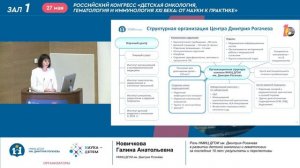 Галина Анатольевна Новичкова, 10-летие НМИЦ ДГОИ им. Дмитрия Рогачева