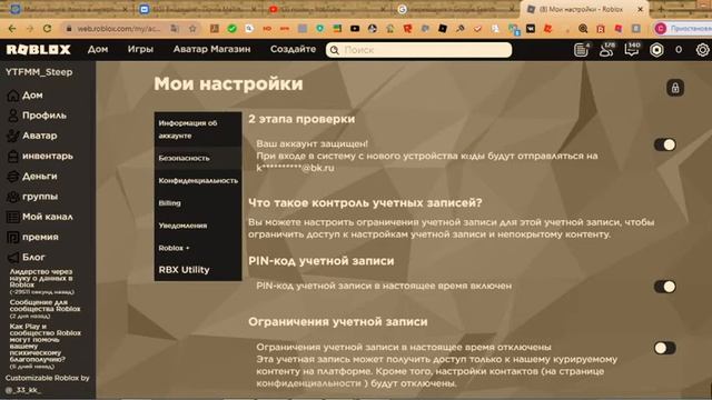 КАК ЗАЩИТИТЬ СВОЙ АККАУНТ НА 100% В ROBLOX! смотреть онлайн