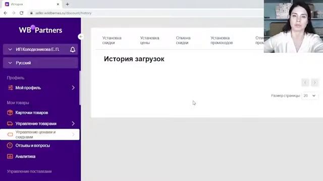 Управление ценами и скидками на Wildberries / Вайлдберриз