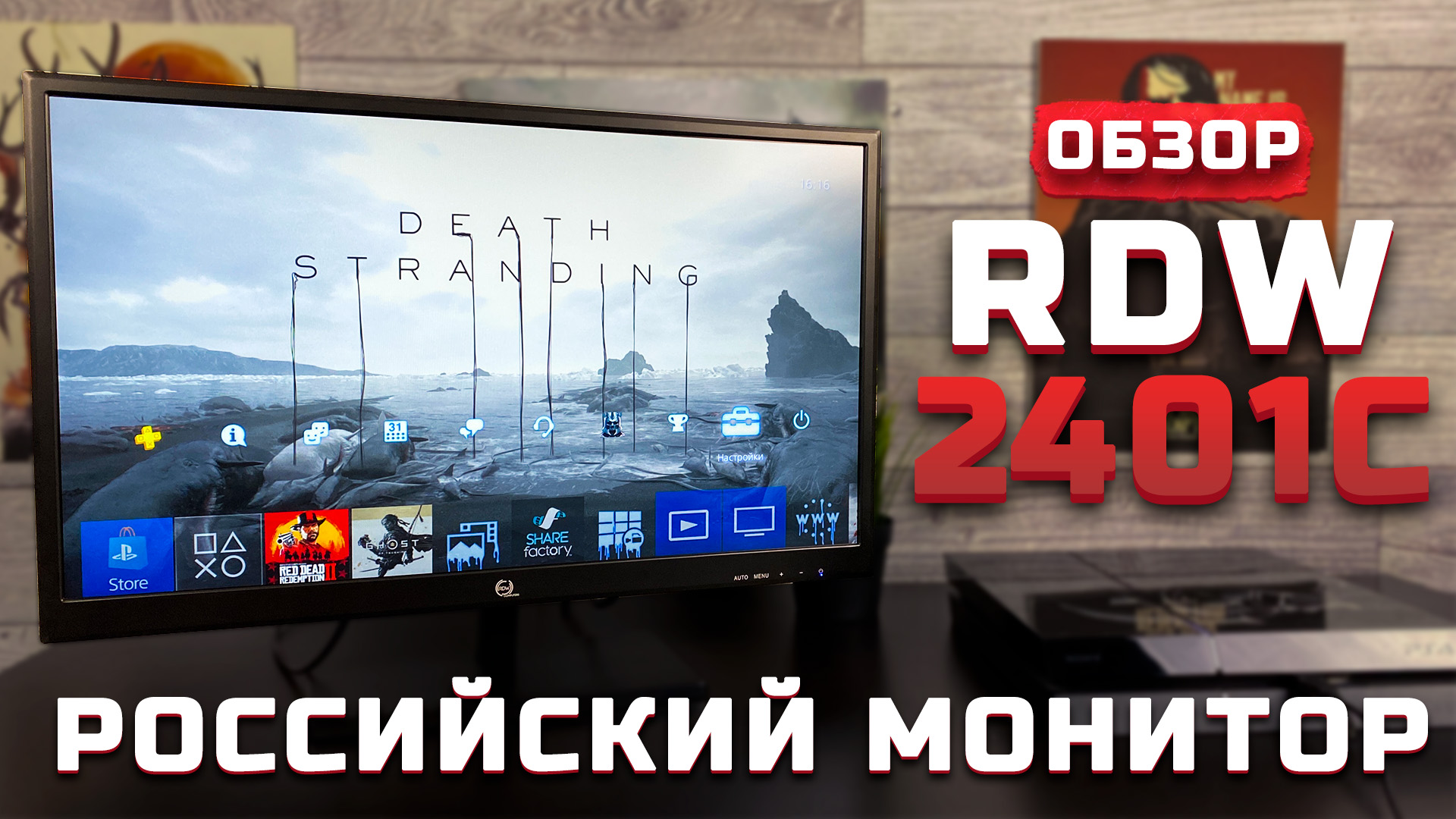 Обзор RDW 2401C | Первый российский монитор! [Pleer.ru]