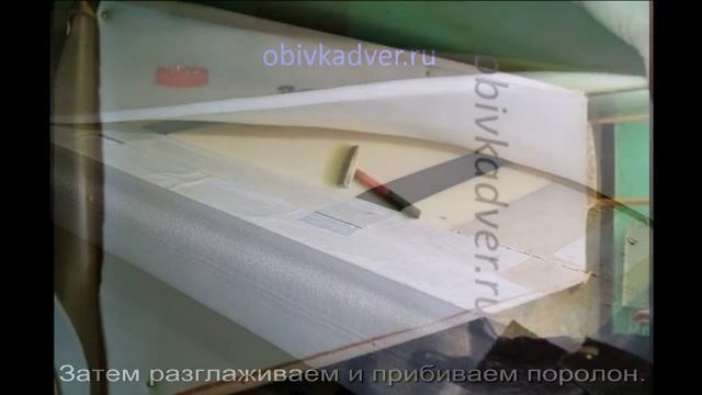 Обивка деревянных дверей. смотреть онлайн