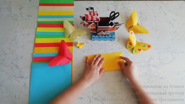 Занятие по конструированию из бумаги "Бабочка" смотреть онлайн