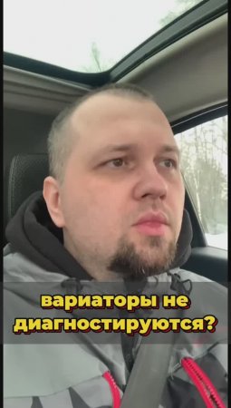 Диагностика вариатора.