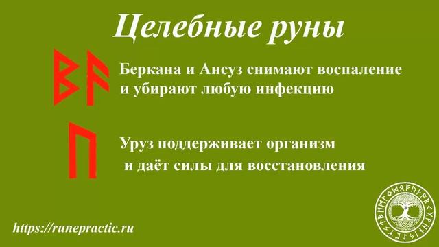 Как рисовать руну ансуз правильно последовательность