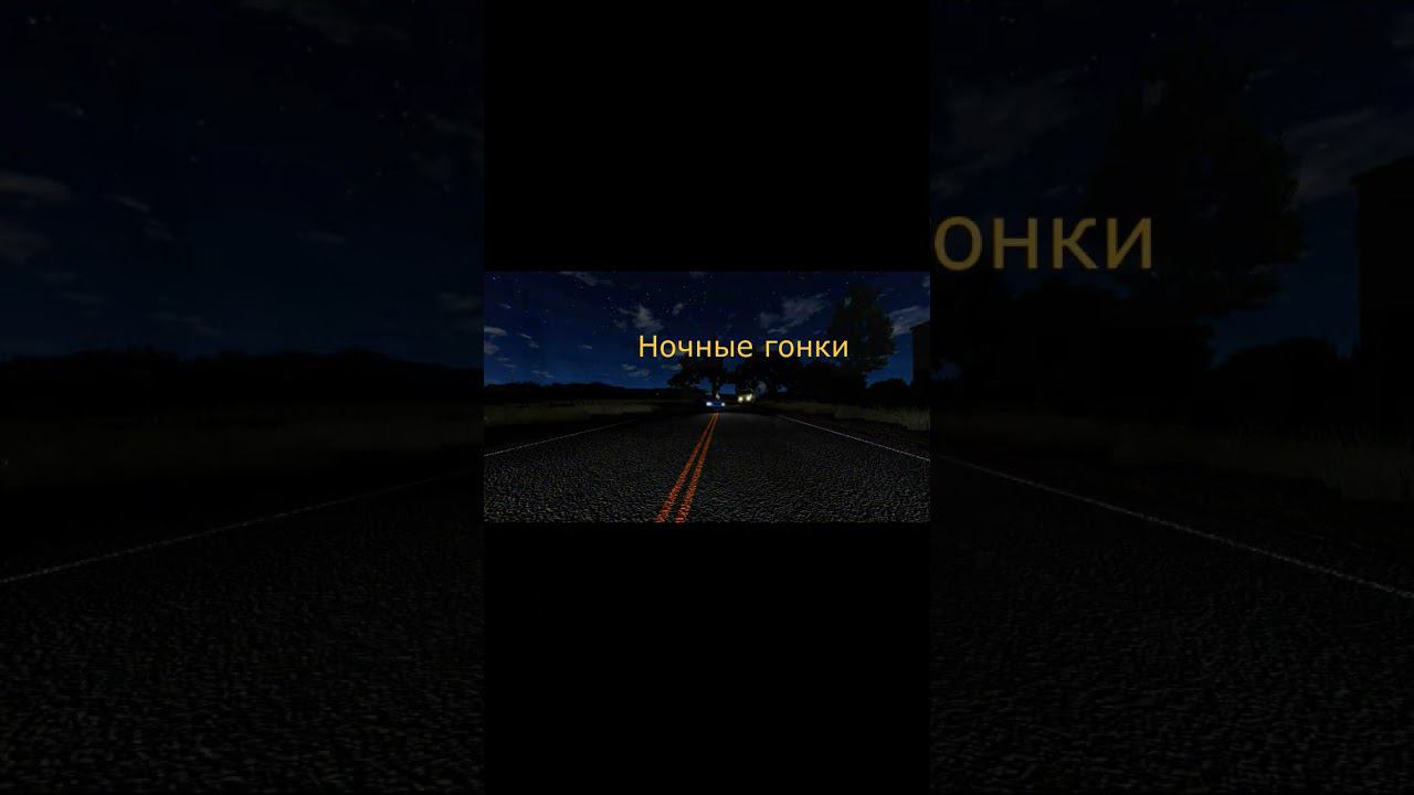 Ссылка в комментариях #beamng #бимка #novosrp #beamngdrive #roleplay смотреть онлайн