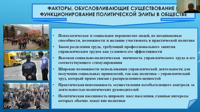 Политическая элита и лидерство смотреть онлайн