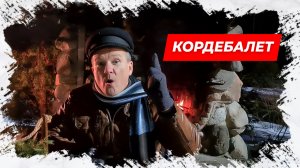 ⚡Кордебалет! Comedy анекдот! Анекдот для Вас!⚡