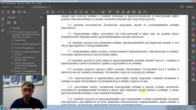 Технический регламент "Безопасность лифтов" часть2