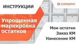 Пошаговая инструкция как маркировать остатки обуви по упрощённой схеме — заказ кодов маркировки