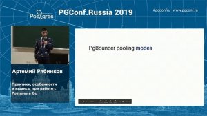 PGConf.Russia 2019 Артемий Рябинков «Практики, особенности и нюансы при работе с Postgres в Go»