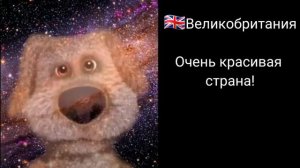 В какой стране ты живёшь: радостные лица бена