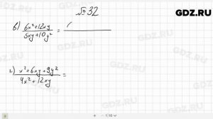 № 32- Алгебра 8 класс Макарычев