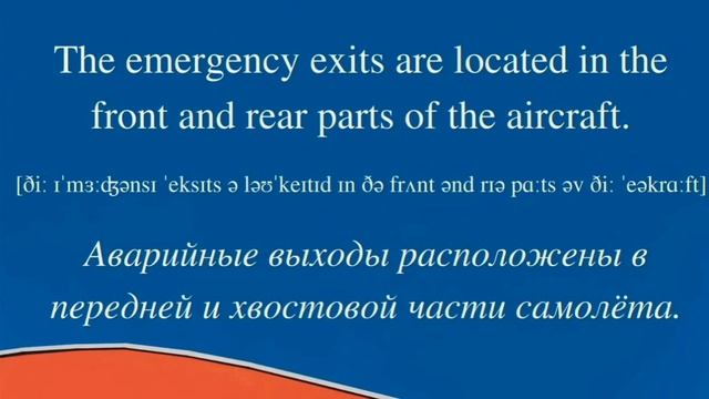 АНГЛИЙСКИЙ ДЛЯ ПУТЕШЕСТВИЙ В САМОЛЁТЕ #1 смотреть онлайн