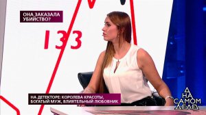 На детекторе: королева красоты, богатый муж, влият...Самые драматичные моменты выпуска от 06.03.2019