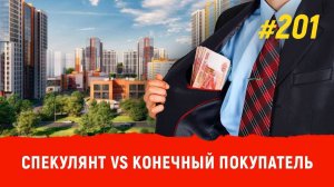 Спекулянты VS конечного покупателя | Торги по банкротству