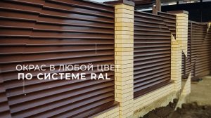 Забор жалюзи Гамма. Новые возможности жалюзи.