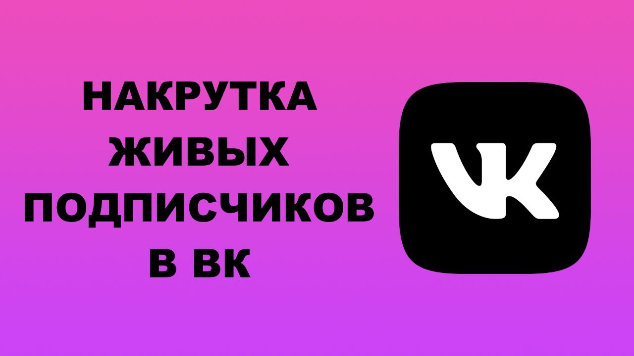 Накрутка Подписчиков Инстаграм Купить Россия Живых