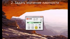 Ввод плотности в расходомере РМ-5
