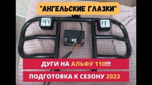 Дуги на Альфу 110. Апгрейд китайского мопеда