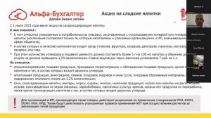 Маркировка товара - последние изменения и планы - 1С:БухОбслуживание Альфа-Бухгалтер, г. Сочи