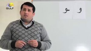 Изучаем Арабские Буквы   Уау
