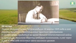 Георгий Иннокентьевич Петров "След на земле. Воспоминания и размышления"