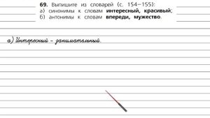 Упражнение 69 - Русский язык 3 класс (Канакина, Горецкий) Часть 1