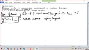 Прямая y=7x-5 параллельна касательной к графику функции y=x^2+6x-8  Найдите абсциссу точки касания.