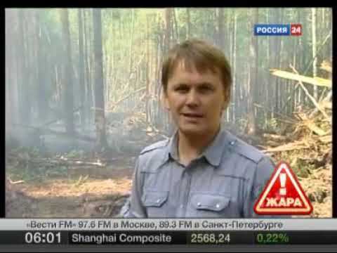 Вести. Пожар в заповеднике на Урале (Россия 24, 23.07.2010)