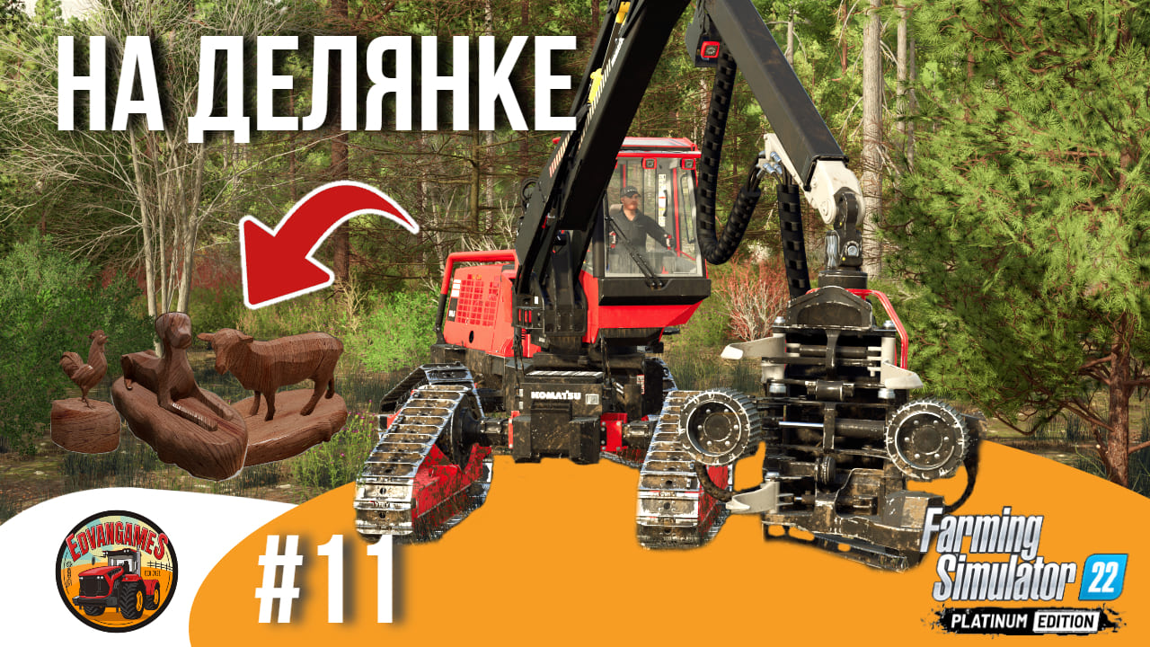 ? МНОГО ЛЕСА НЕ БЫВАЕТ | Silverrun Forest | FS22 Platinum Edition | Эпизод 11 смотреть онлайн