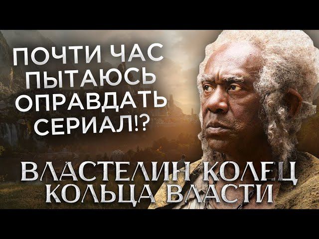 Треш Обзор сериала Властелин колец: Кольца власти