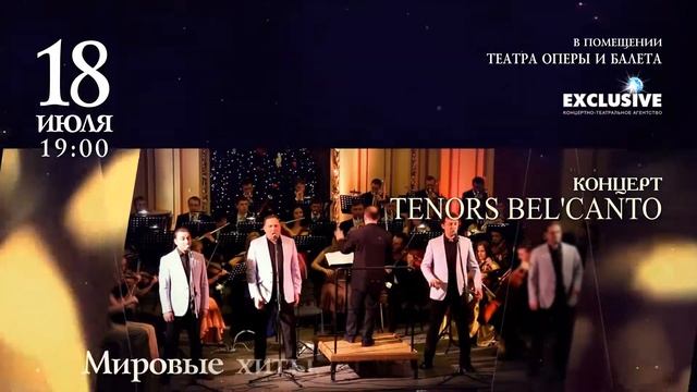 Золотые голоса Tenor's BELCANTO. 18 июля. Театр оперы и балета