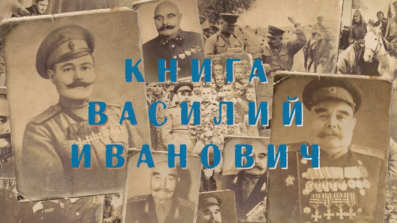 Даниловский мемориал Книга Василий Иванович