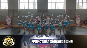 Всероссийский конкурс фестиваль Талантливая страна -Фристайл хореография Черлидинг, девушки12-14 лет