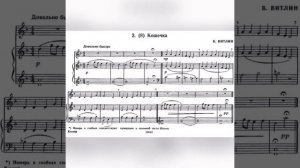 Школа игры на блокфлейте И.Пушечнеков (Аккомпанемент)