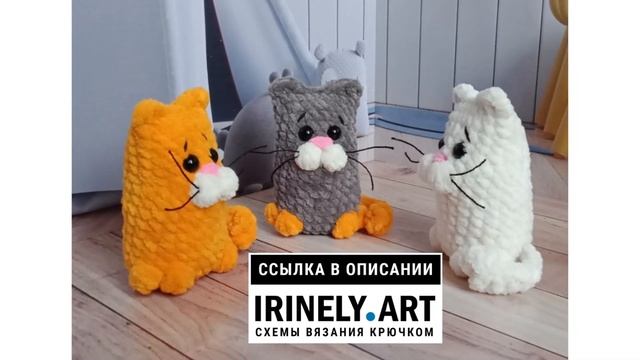 МК по вязанию амигуруми Котейки крючком. Автор: Татьяна Иванова