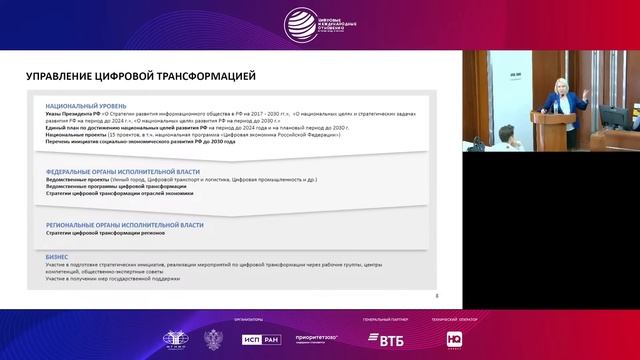 Секция «Умное государство»: цифровые технологии и будущее государственного управления»