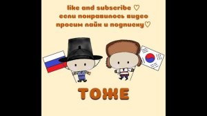 Кореянки пытаются произнести русские слова/Корейцы говорят по-русски/Иностранцы учат Русский язык
