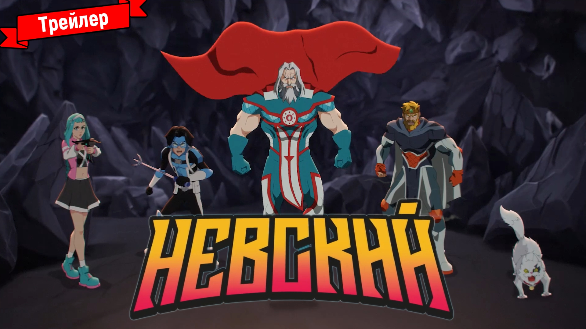 Невский (1-й сезон) — трейлер