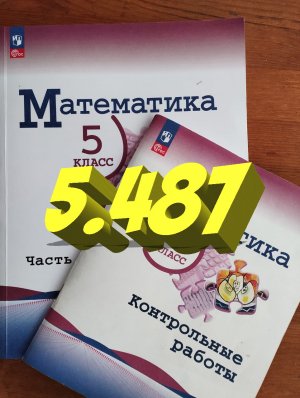 математика 5 класс номер 5.387 Умножение дроби на число