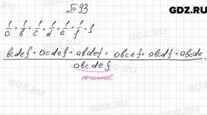 № 93 - Алгебра 9 класс Мерзляк