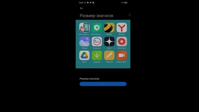 КАК СДЕЛАТЬ ЯРЛЫКИ БОЛЬШЕ ИЛИ МЕНЬШЕ НА REDMI 9C NFC.*7