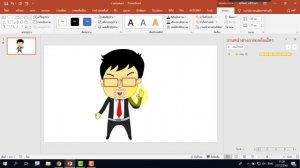 การทำการ์ตูนขยับปากและกระพริบตาแบบง่ายๆ ใน PowerPoint