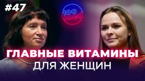 ТОП-5: Главные Витамины Для Подготовки к Беременности | Акушер-гинеколог Клиники 100med