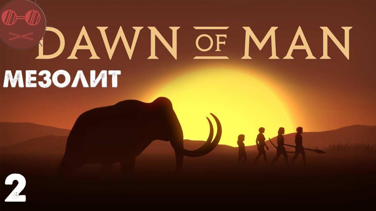 Dawn of Man - Мезолит 2