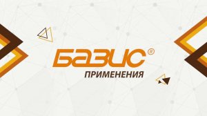 АСУ ТП производства AdBlue на БАЗИС-100 (АО «Аммоний»)