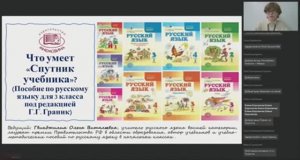 Что умеет «Спутник учебника»? (Пособие по русскому языку для 3 класса под редакцией Г.Г. Граник)