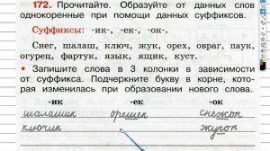 Упражнение 172 - ГДЗ по Русскому языку Рабочая тетрадь 3 класс (Канакина, Горецкий) Часть 1