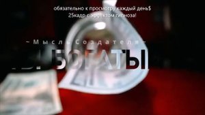 обязательно к просмотру каждый день $ 25 кадр с эффектом гипноза!