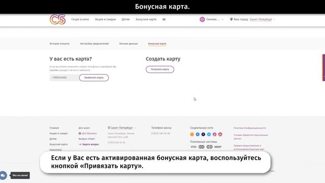 Бонусная карта смотреть онлайн